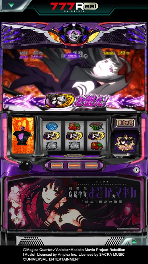 7R SLOT劇場版魔法少女まどか☆マギカ[新編]叛逆の物語 screenshot